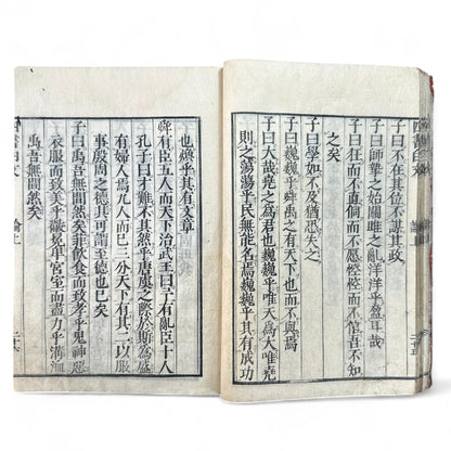 Edo-Period Confucian Text – The Four Books Analects (四書白文論語 上) | Classical Chinese Woodblock Edition | Japanese Educational Book - B15