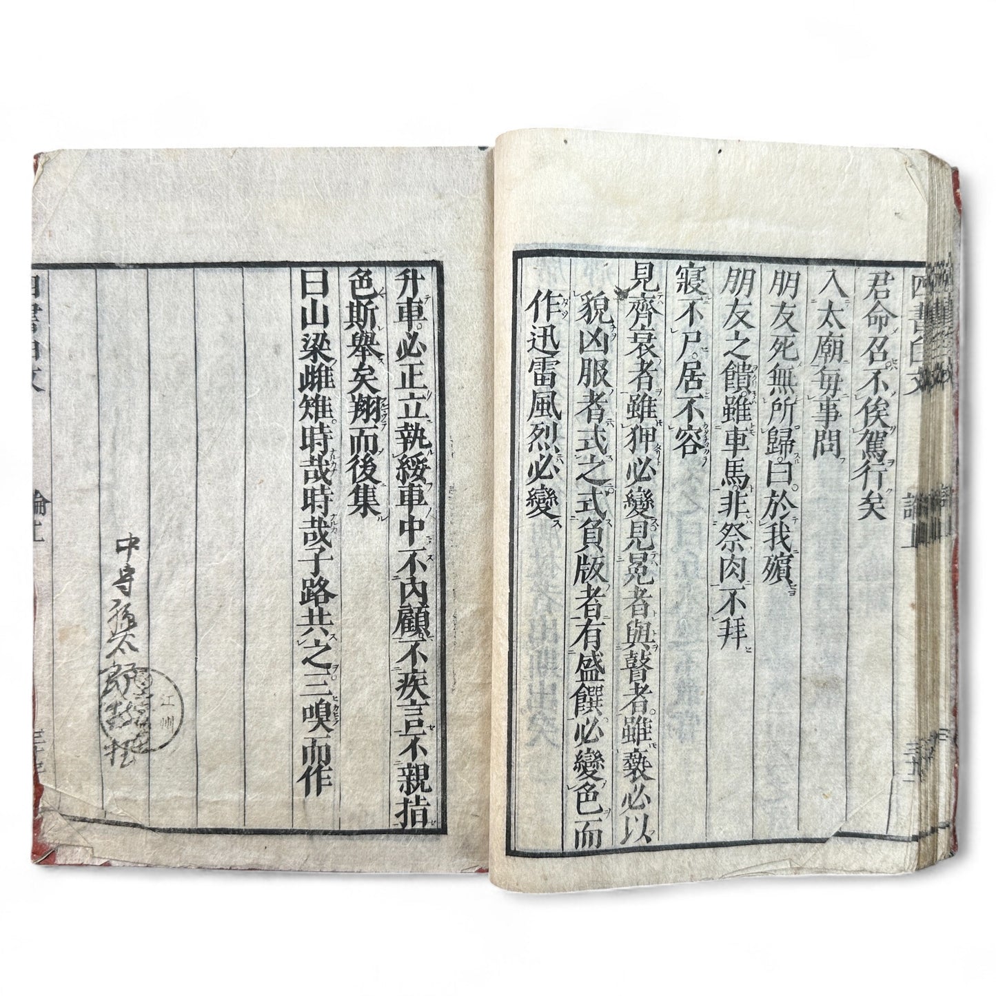 Edo-Period Confucian Text – The Four Books Analects (四書白文論語 上) | Classical Chinese Woodblock Edition | Japanese Educational Book - B15