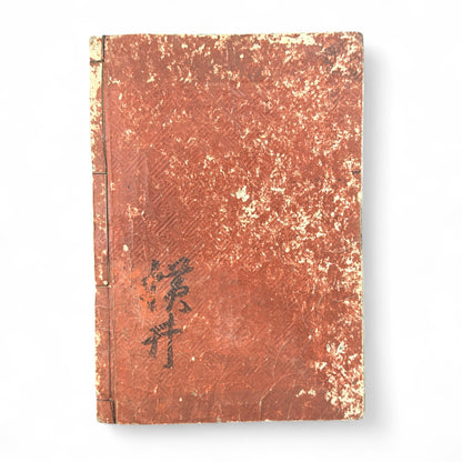 Edo-Period Confucian Text – The Four Books Analects (四書白文論語 上) | Classical Chinese Woodblock Edition | Japanese Educational Book - B15