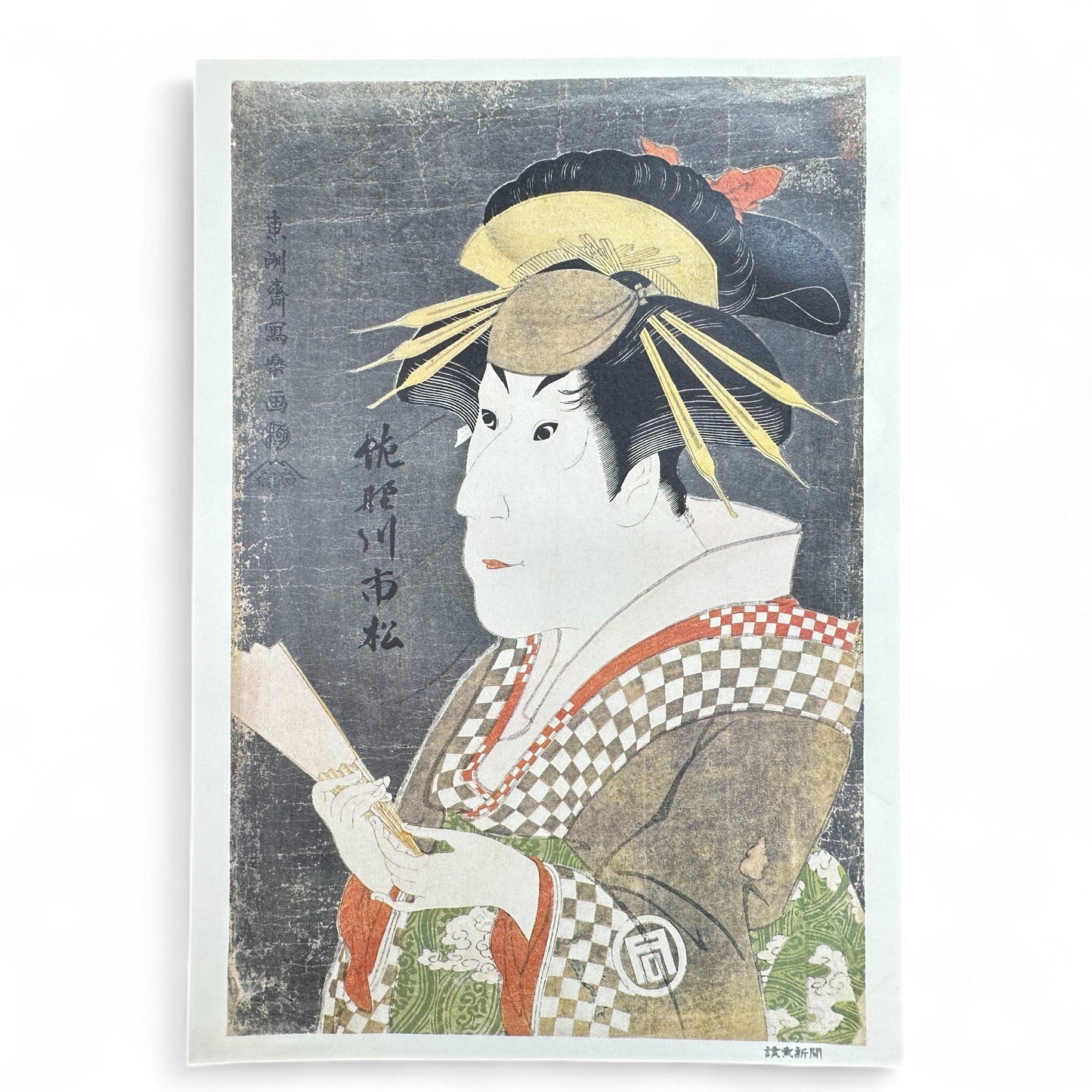 Sharaku woodblock print of Kabuki actor Nakamura Shikan I, Edo-period ukiyo-e reproduction, Japanese portrait art on washi paper.