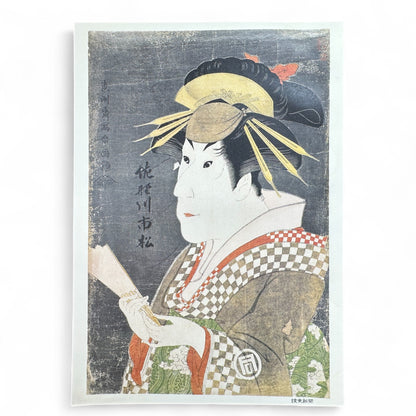 Sharaku woodblock print of Kabuki actor Nakamura Shikan I, Edo-period ukiyo-e reproduction, Japanese portrait art on washi paper.