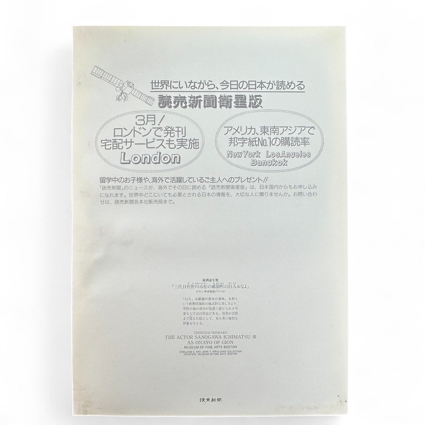 Sharaku woodblock print of Kabuki actor Nakamura Shikan I, Edo-period ukiyo-e reproduction, Japanese portrait art on washi paper.