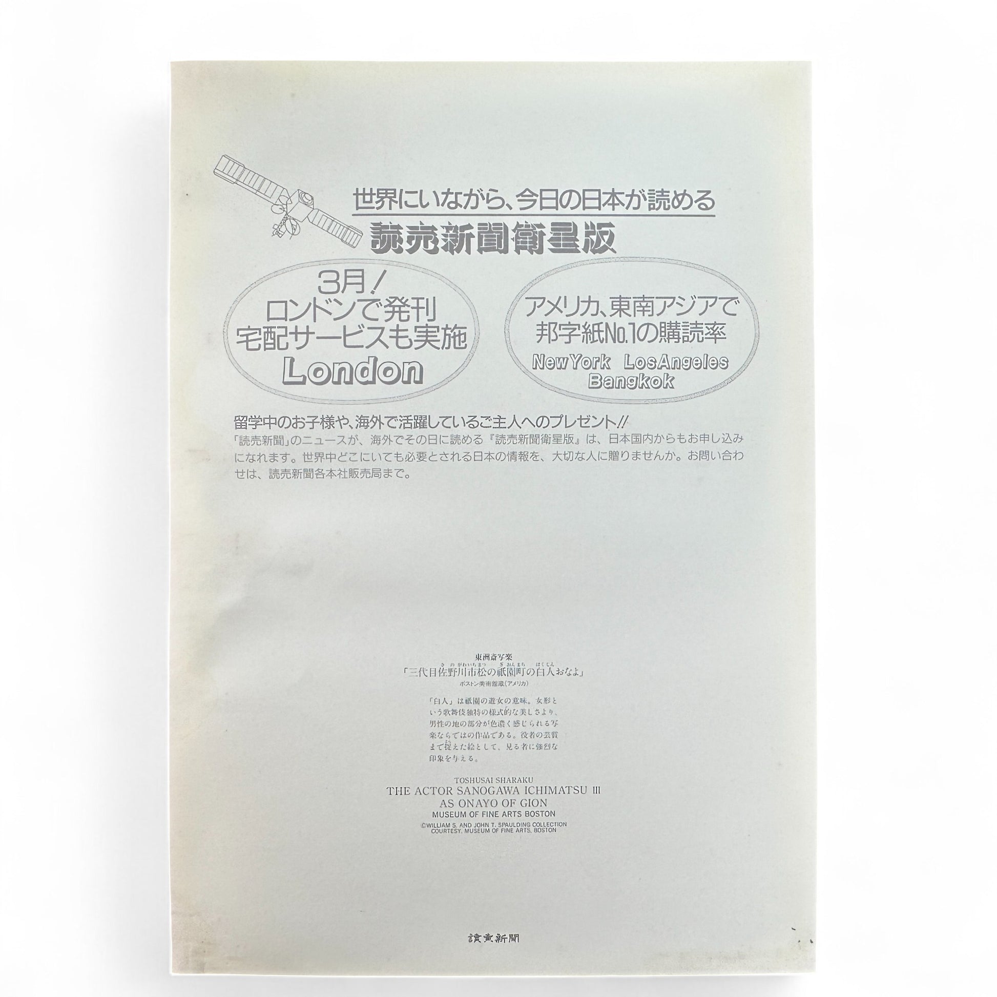 Sharaku woodblock print of Kabuki actor Nakamura Shikan I, Edo-period ukiyo-e reproduction, Japanese portrait art on washi paper.