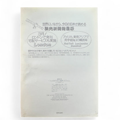 Sharaku woodblock print of Kabuki actor Nakamura Shikan I, Edo-period ukiyo-e reproduction, Japanese portrait art on washi paper.