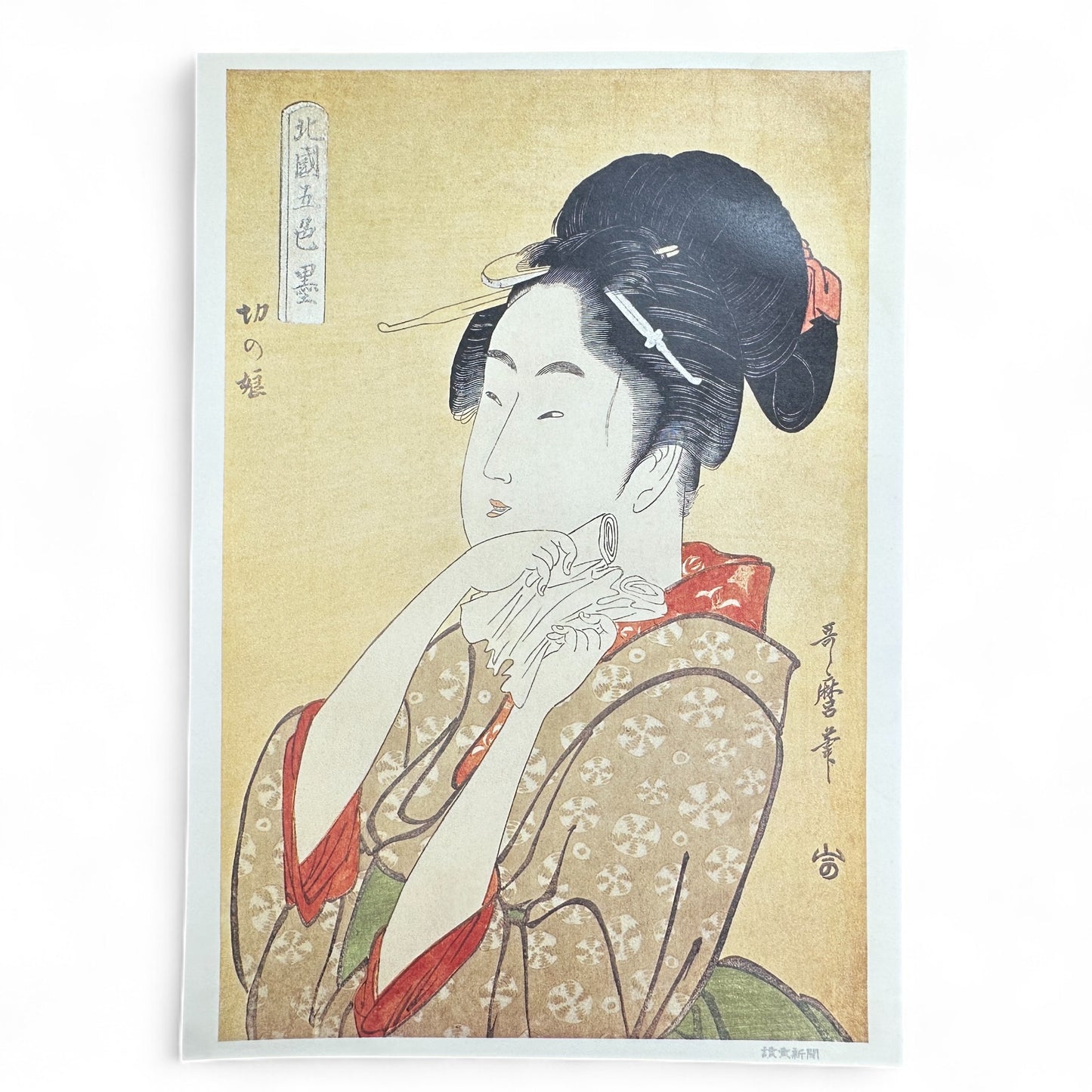 Utamaro woodblock print Kisen no Hime from Five Shades of Ink of the Northern Quarter, Japanese bijin-ga portrait of a woman holding scroll, ukiyo-e reproduction on washi paper.