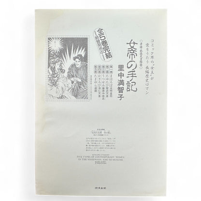 Utamaro woodblock print Kisen no Hime from Five Shades of Ink of the Northern Quarter, Japanese bijin-ga portrait of a woman holding scroll, ukiyo-e reproduction on washi paper.