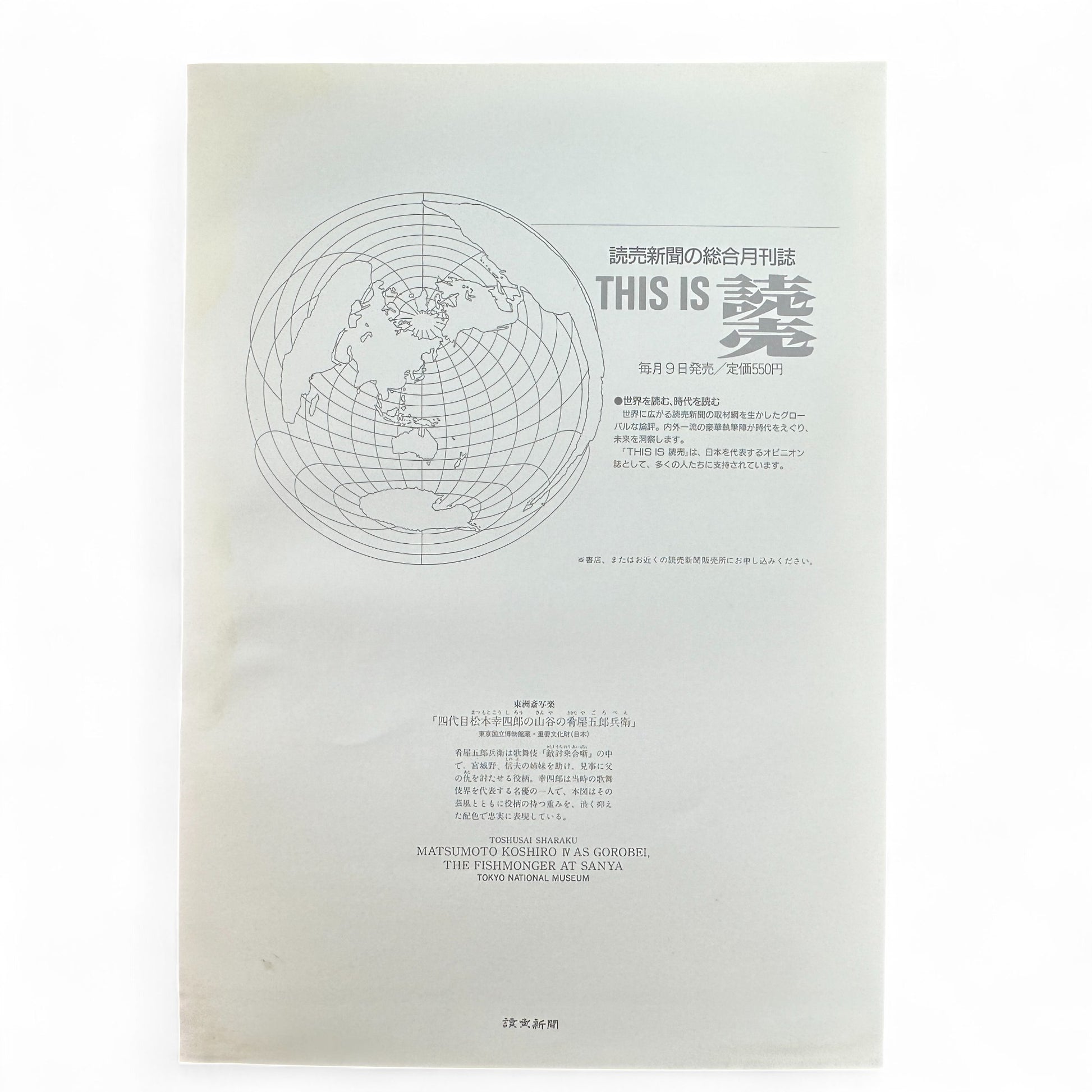 Sharaku woodblock print of Kabuki actor Ōtani Oniji III as Yakko Edobei, Edo-period ukiyo-e reproduction with mica background on washi paper.