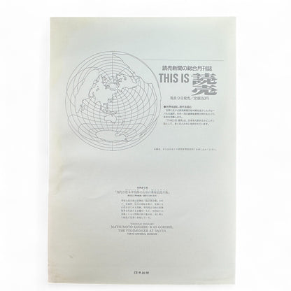 Sharaku woodblock print of Kabuki actor Ōtani Oniji III as Yakko Edobei, Edo-period ukiyo-e reproduction with mica background on washi paper.