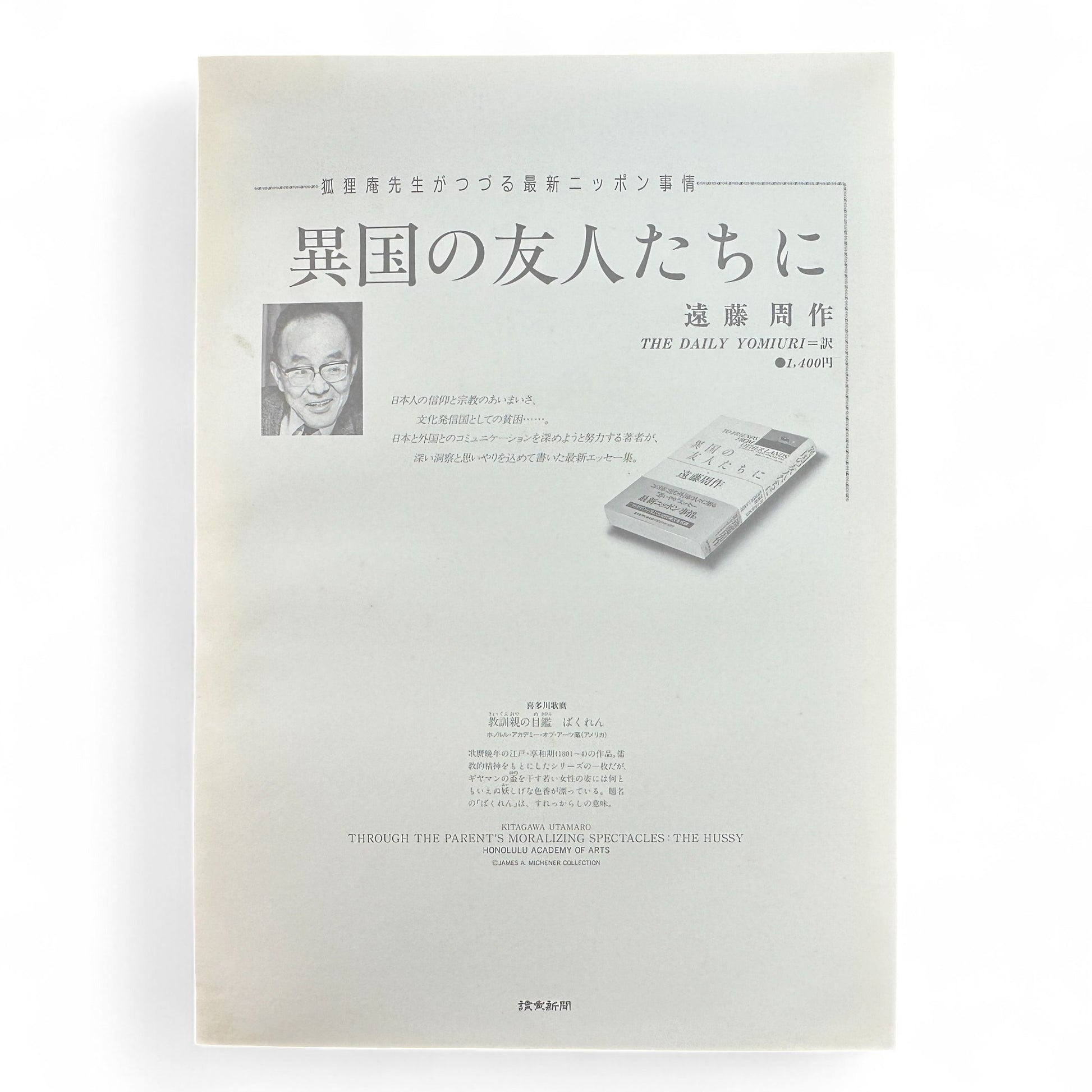 Kitagawa Utamaro Ukiyo-e print – 教訓親の目鏡『ばくれん』 woman drinking with crab – Edo period bijin-ga Japanese woodblock art reproduction