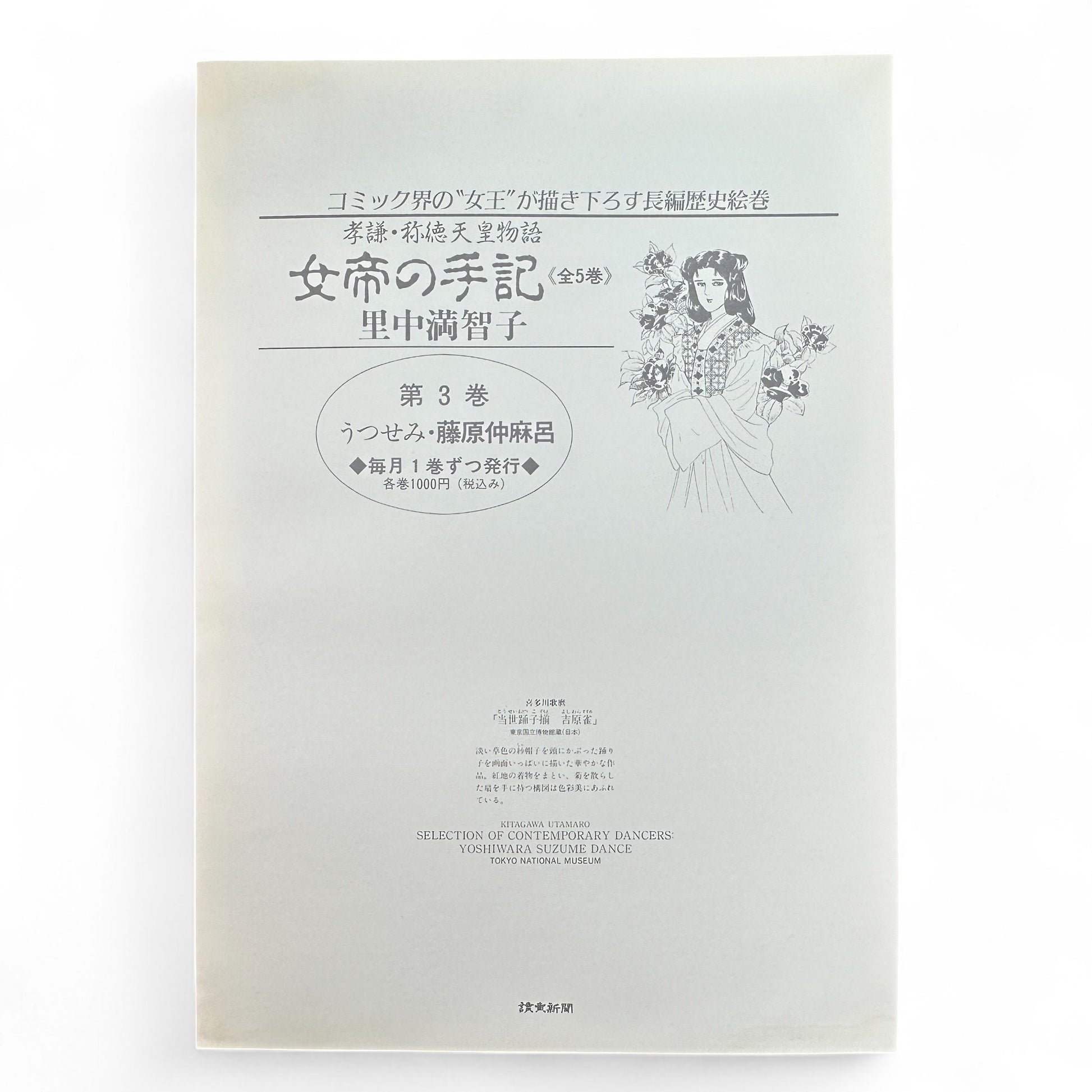 Kitagawa Utamaro ukiyo-e print – 吉原雀の踊り Yoshihara Suzume Dance – Edo bijin-ga courtesan portrait Japanese woodblock art reproduction