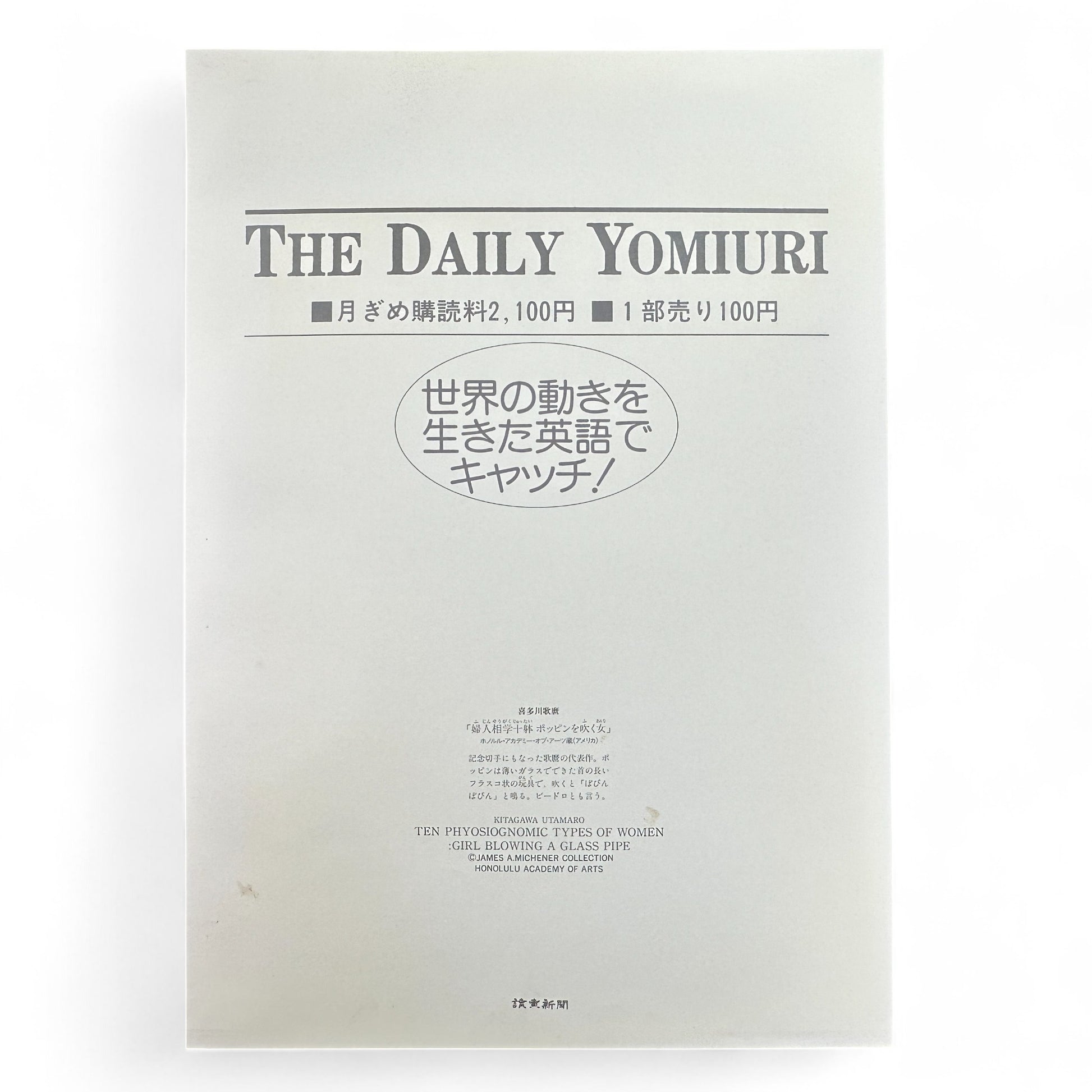 Kitagawa Utamaro ukiyo-e print – 婦人相学十躰 女吹玉の管 Girl Blowing a Glass Pipe – Edo bijin-ga Japanese woodblock art reproduction