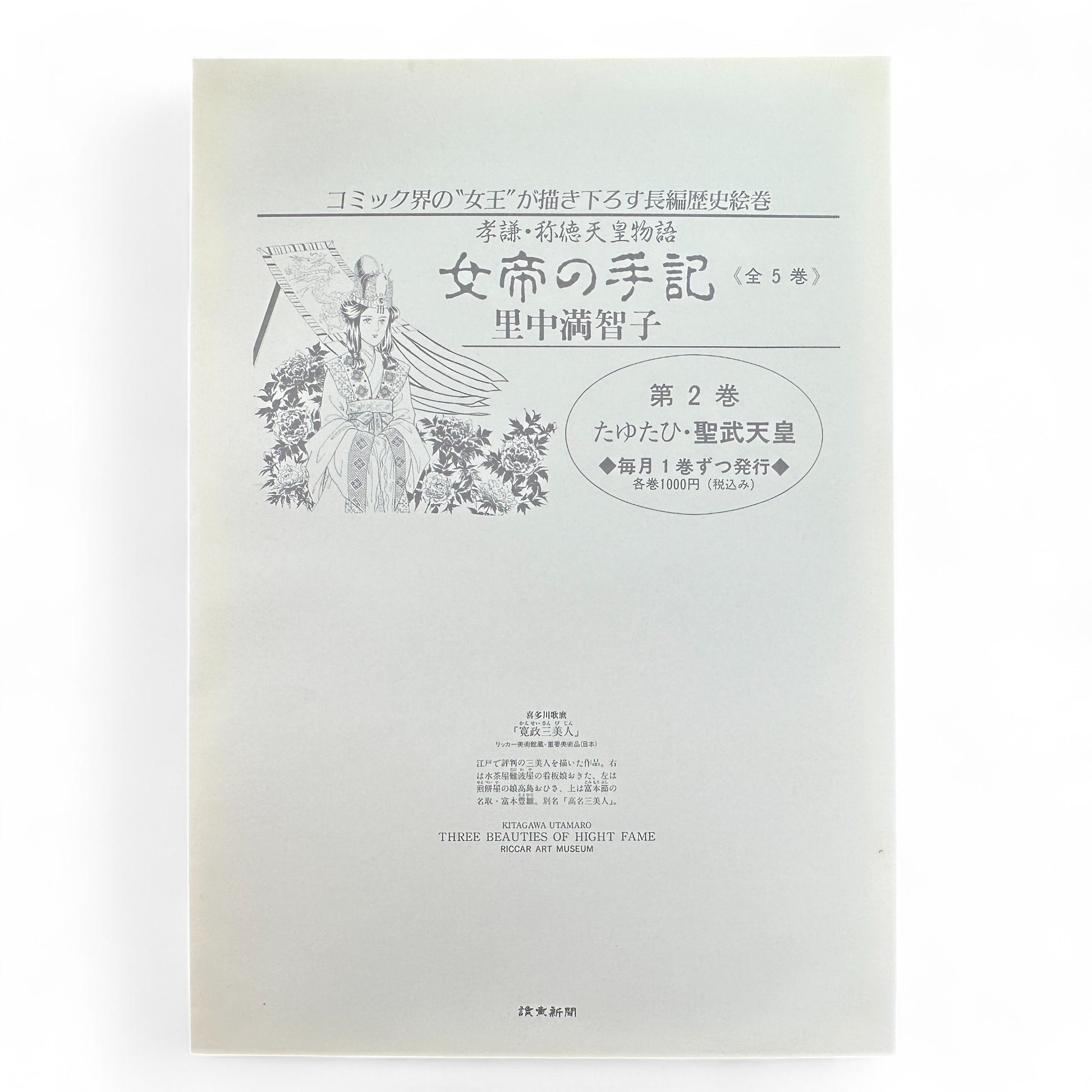 Kitagawa Utamaro ukiyo-e print – 高名美人六家撰 三美人 Three Beauties of High Fame – Edo bijin-ga Japanese woodblock art reproduction