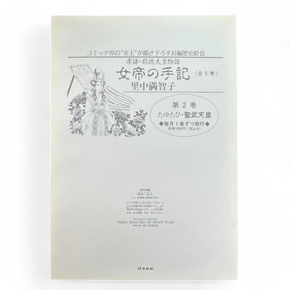 Kitagawa Utamaro ukiyo-e print – 高名美人六家撰 三美人 Three Beauties of High Fame – Edo bijin-ga Japanese woodblock art reproduction