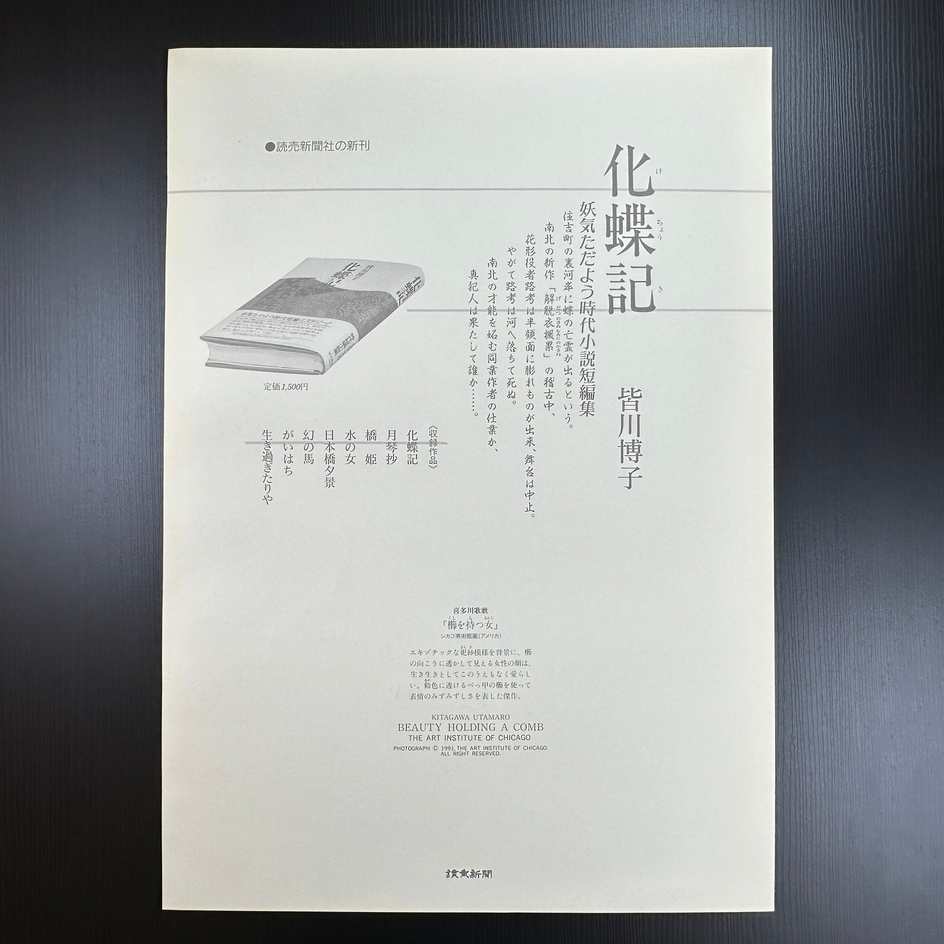 Kitagawa Utamaro ukiyo-e print – 髪かきあげる女 Beauty Holding a Comb – Edo bijin-ga Japanese woodblock art reproduction