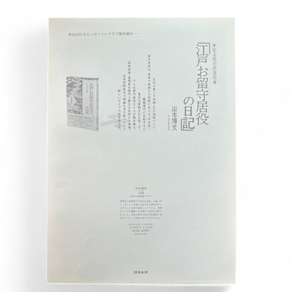 Kitagawa Utamaro ukiyo-e print – 虫籠を持つ女 Woman with an Insect Cage – Edo bijin-ga Japanese woodblock art reproduction