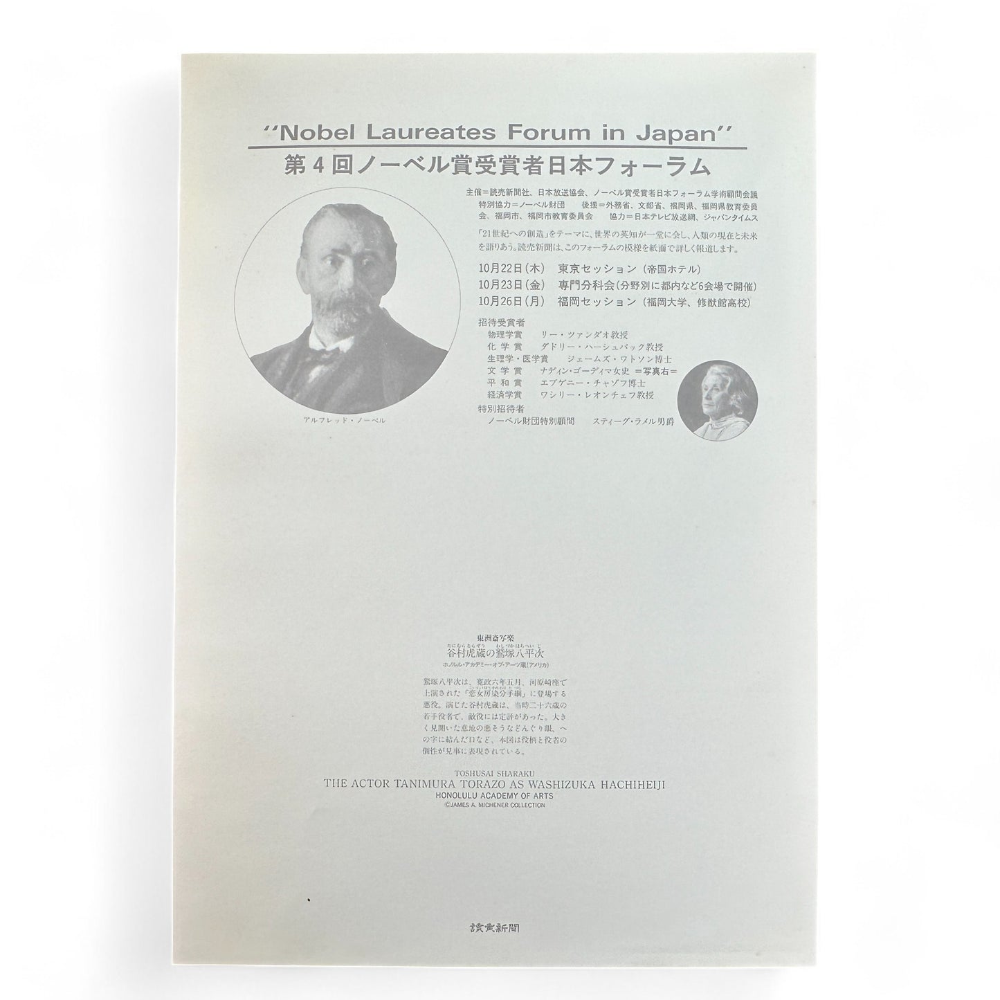 Toshūsai Sharaku ukiyo-e print – 若村俵蔵の鷲塚八平次 The Actor Tanimura Torazō as Washizuka Hachiheiji – Edo kabuki portrait Japanese woodblock art reproduction