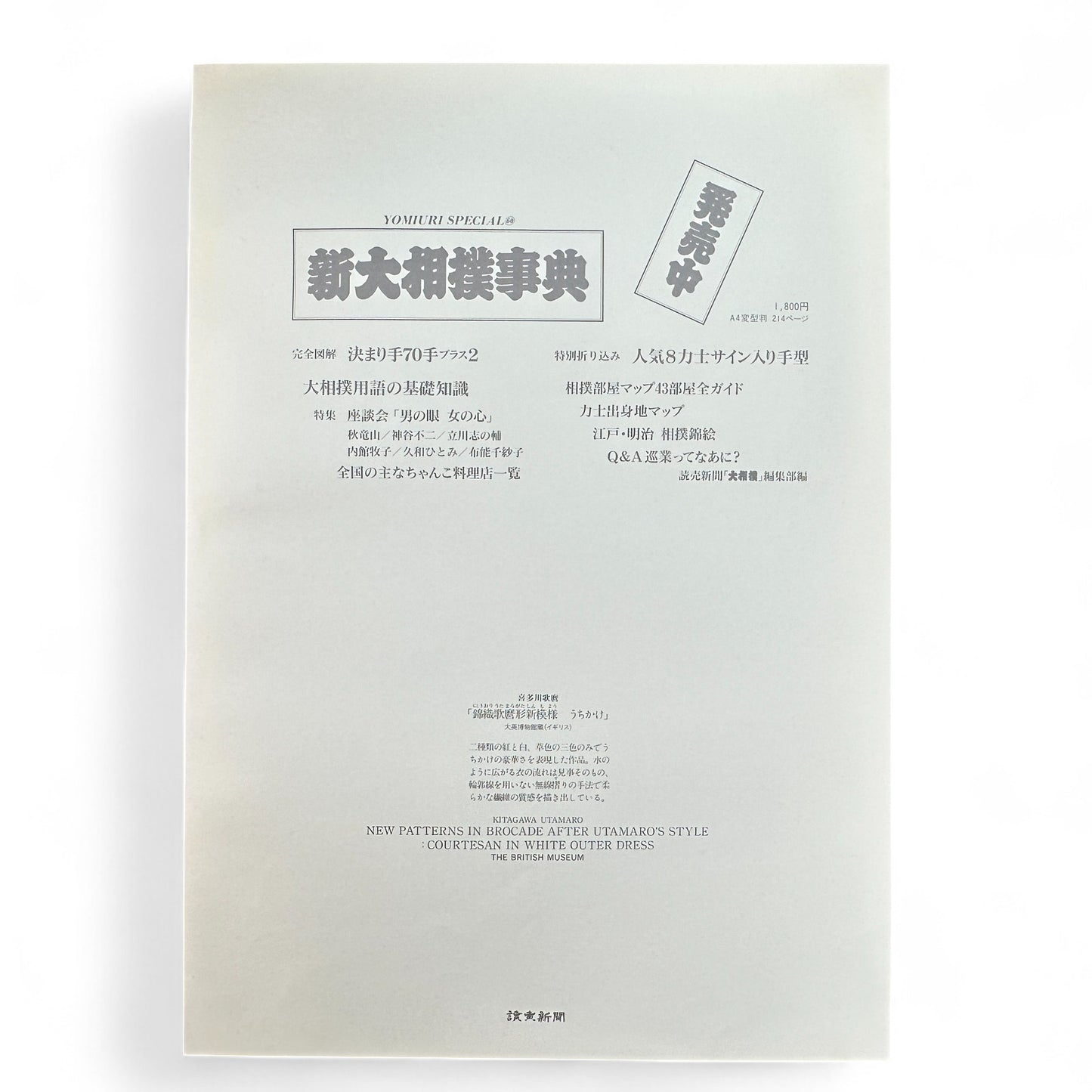 Kitagawa Utamaro ukiyo-e print – 新錦絵様式 花魁 白羽織 Courtesan in White Outer Dress – Edo bijin-ga Japanese woodblock art reproduction