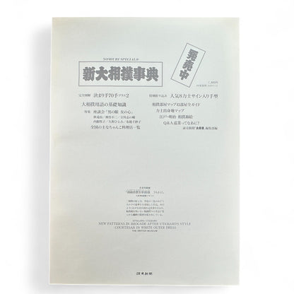 Kitagawa Utamaro ukiyo-e print – 新錦絵様式 花魁 白羽織 Courtesan in White Outer Dress – Edo bijin-ga Japanese woodblock art reproduction