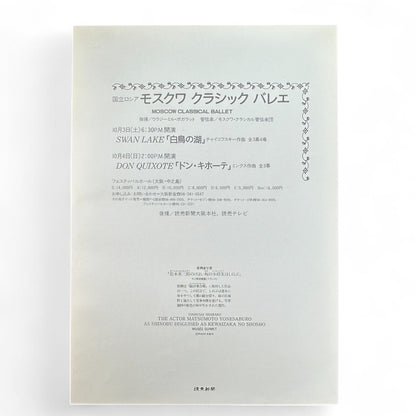 Toshūsai Sharaku ukiyo-e print – 松本米三郎の忍ぶ川坂少将 The Actor Matsumoto Yonesaburō – Edo kabuki portrait Japanese woodblock art reproduction