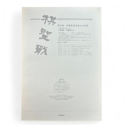 Toshūsai Sharaku ukiyo-e print – 都座の座頭 芝居告知を読む男 The Manager of the Miyako-za Reading an Announcement – Edo kabuki Japanese woodblock art reproduction