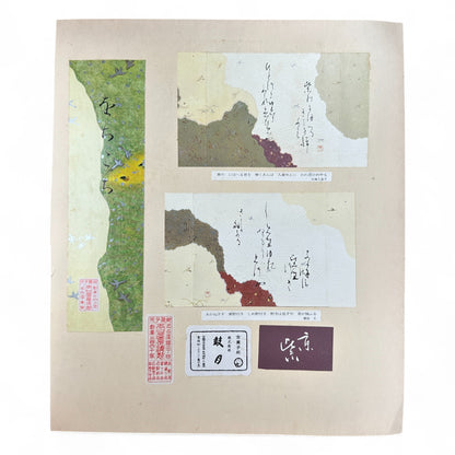 Kurohime 黒姫 Japanese Noh theatre mythological art print – calligraphy collage with red and green panels – vintage Japanese mixed-media artwork