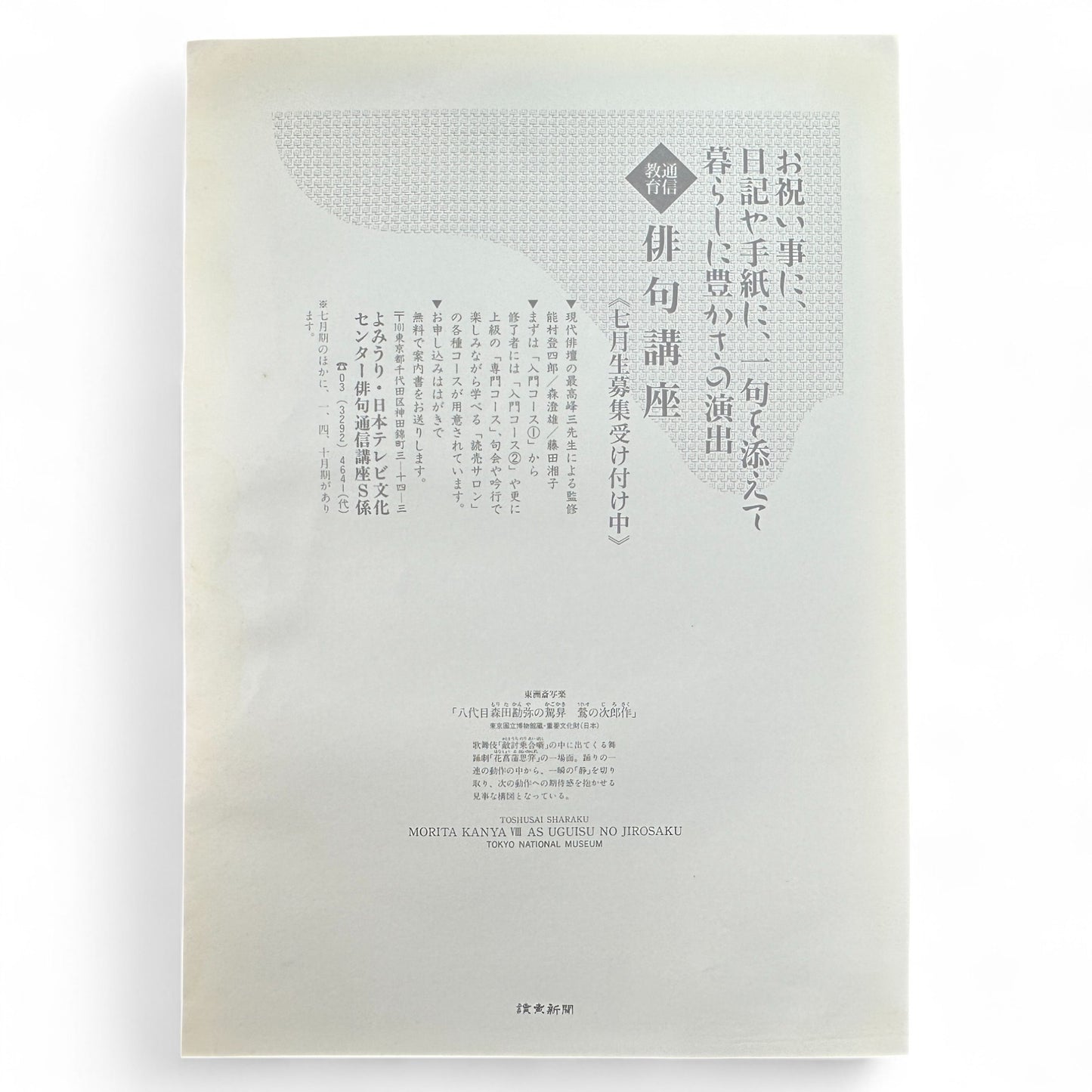 Toshūsai Sharaku ukiyo-e print – 森田勘弥のうぐす巣の次郎作 Morita Kanya VIII as Ugusu no Jirosaku – Edo kabuki portrait Japanese woodblock art reproduction