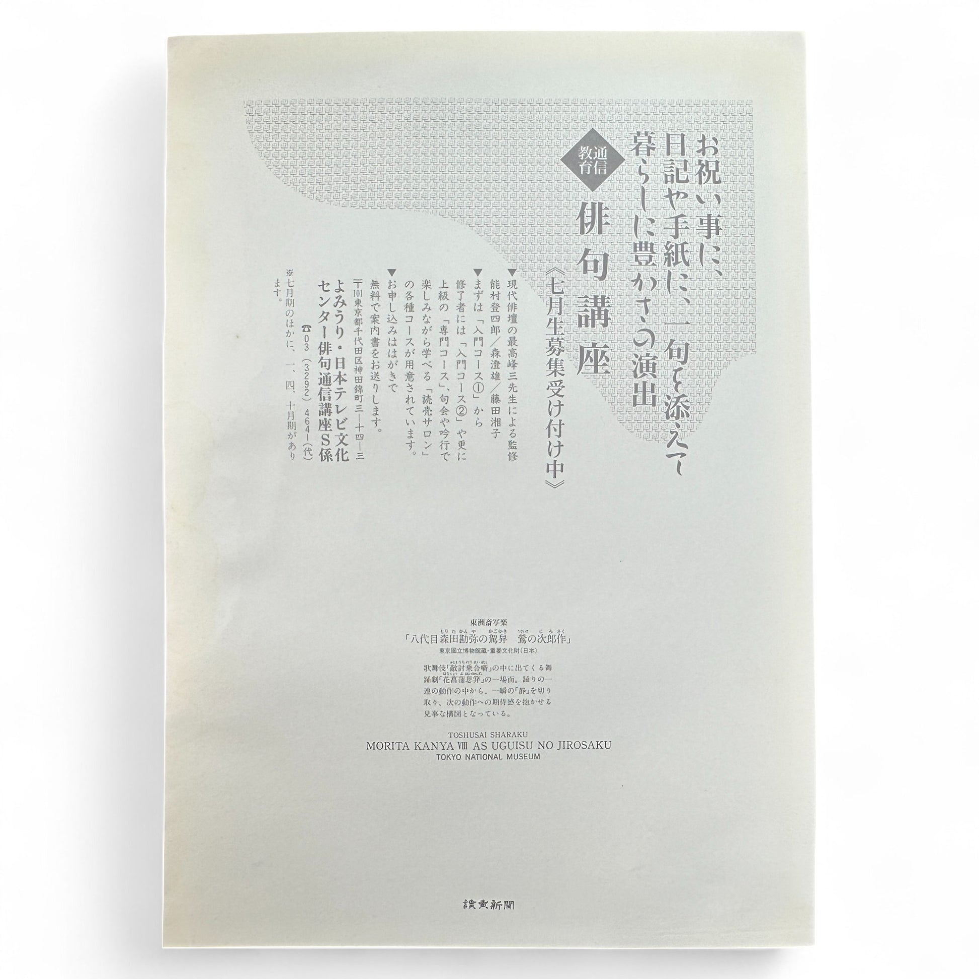 Toshūsai Sharaku ukiyo-e print – 森田勘弥のうぐす巣の次郎作 Morita Kanya VIII as Ugusu no Jirosaku – Edo kabuki portrait Japanese woodblock art reproduction