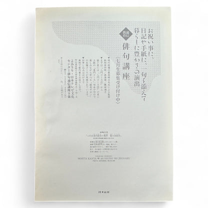 Toshūsai Sharaku ukiyo-e print – 森田勘弥のうぐす巣の次郎作 Morita Kanya VIII as Ugusu no Jirosaku – Edo kabuki portrait Japanese woodblock art reproduction