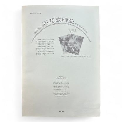 Kitagawa Utamaro ukiyo-e print – 山姥と金太郎盃をくむ図 Yamauba and Kintaro Drinking a Cup – Edo Japanese woodblock art reproduction