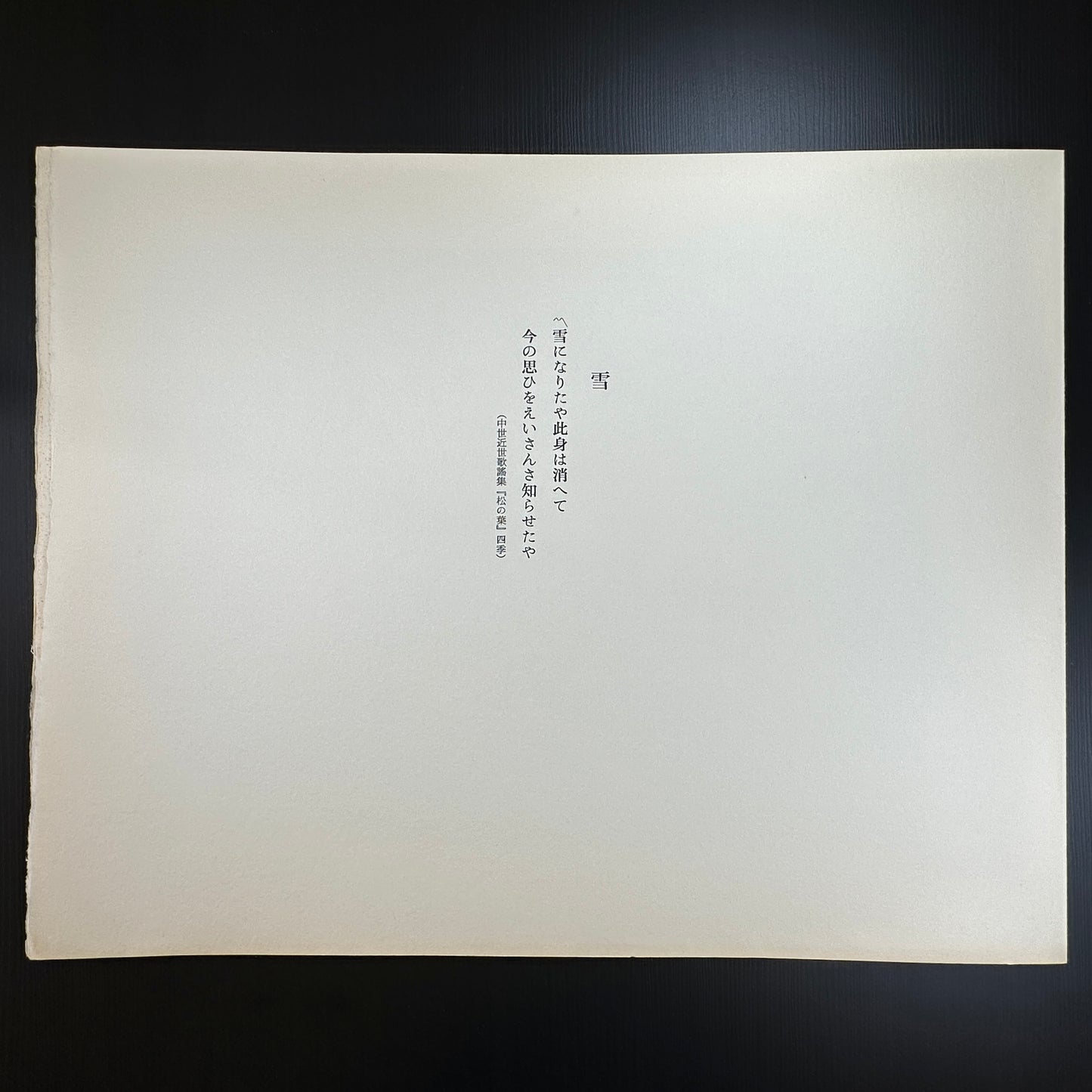 Yusui Toku Unai series 1978 Showa limited edition Japanese woodblock print – Kaga Yuzen style winter snow scene on washi