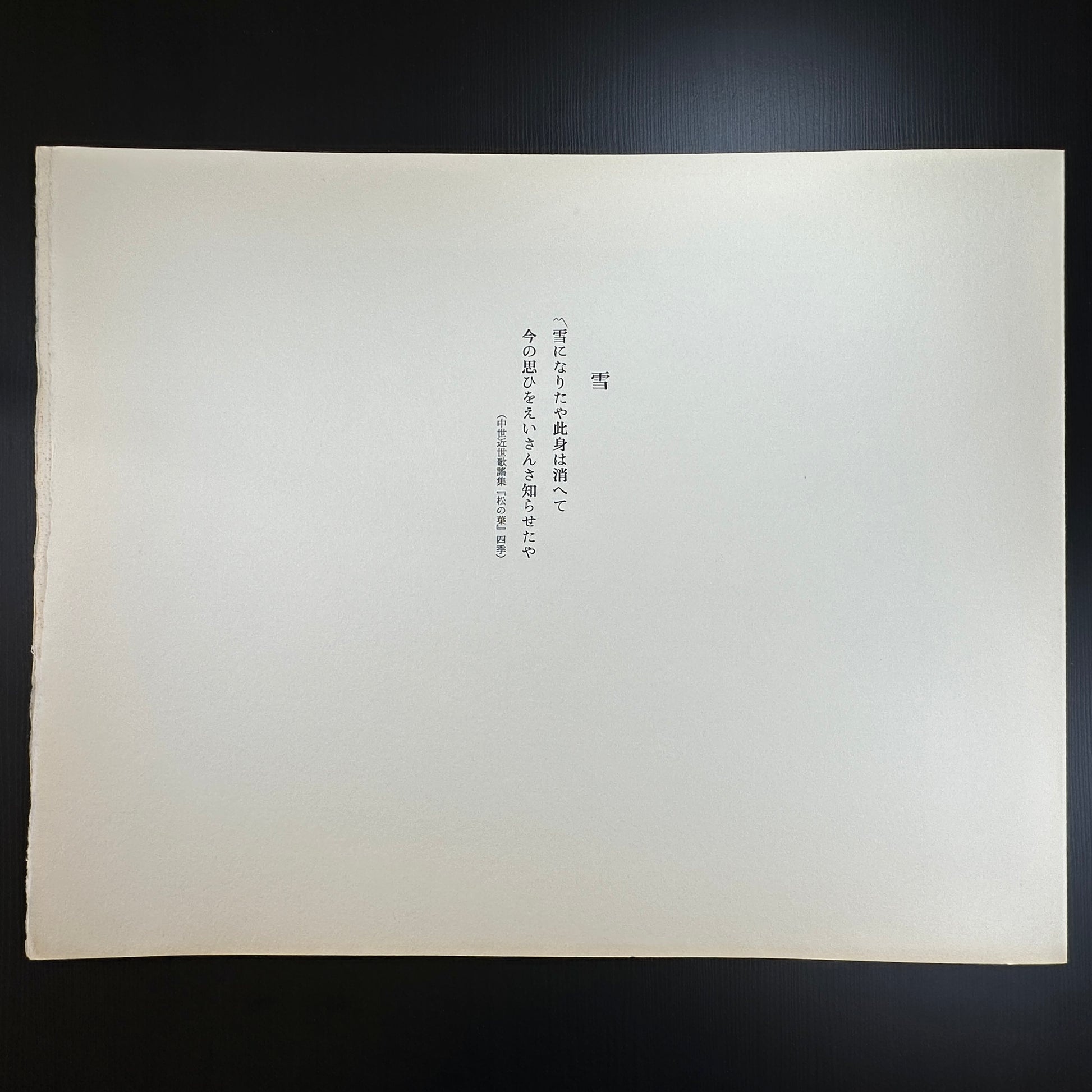 Yusui Toku Unai series 1978 Showa limited edition Japanese woodblock print – Kaga Yuzen style winter snow scene on washi