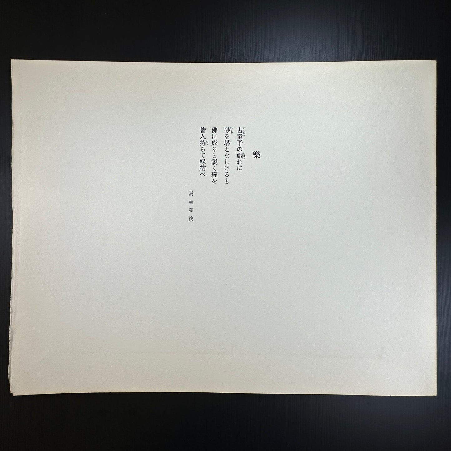 Yusui Toku Unai Series Gaku 楽 Joy 1978 Showa Japanese woodblock print of children dancing with instruments, Kaga Yuzen style, printed on washi paper