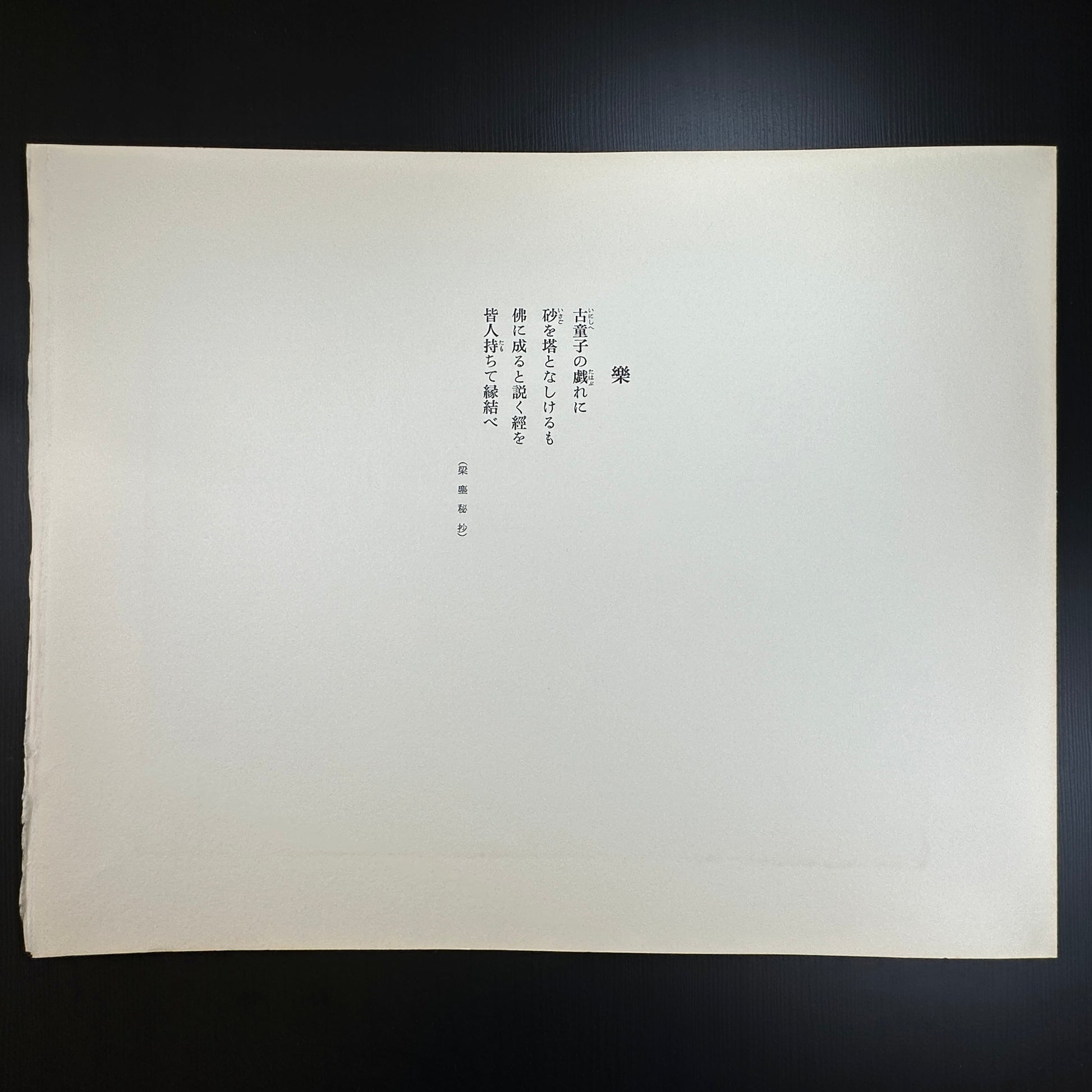 Yusui Toku Unai Series Gaku 楽 Joy 1978 Showa Japanese woodblock print of children dancing with instruments, Kaga Yuzen style, printed on washi paper