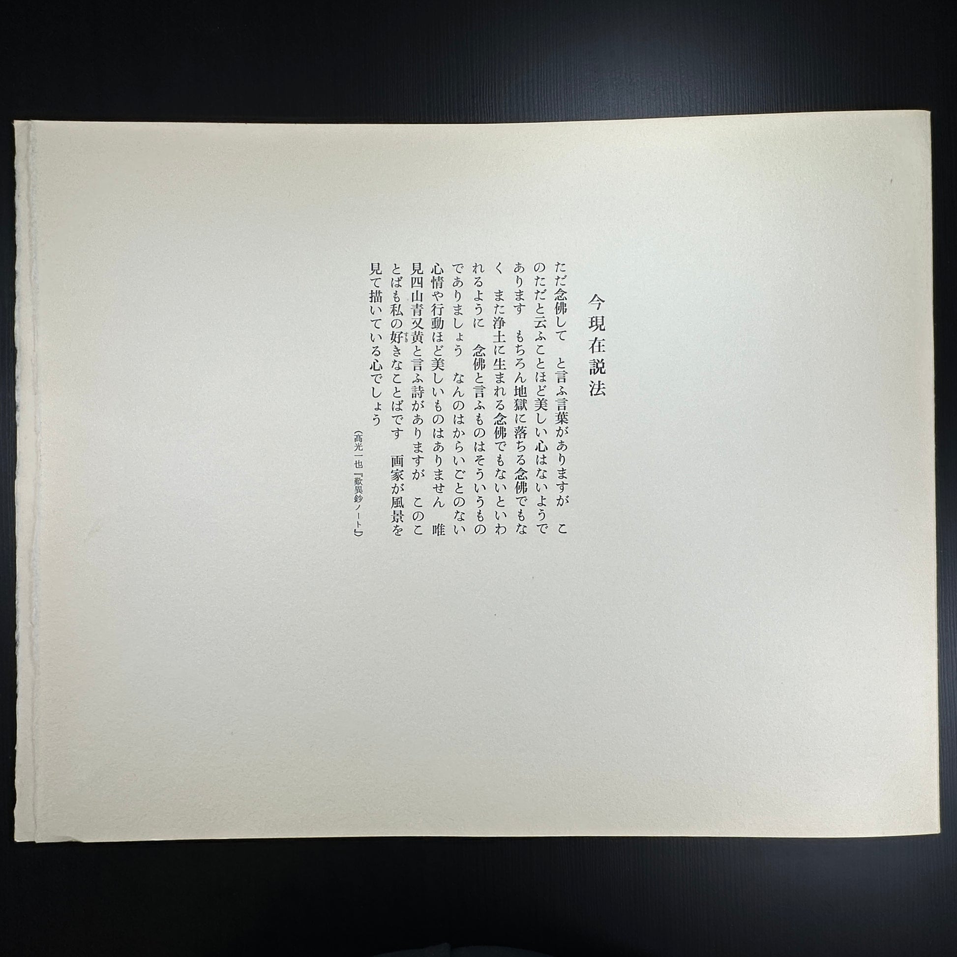 Yusui Toku Unai Series Kon Genzai Seppō 今現在説法 1978 Showa Japanese woodblock print of children dancing in a circle, Buddhist present teaching theme, Kaga Yuzen style on washi paper