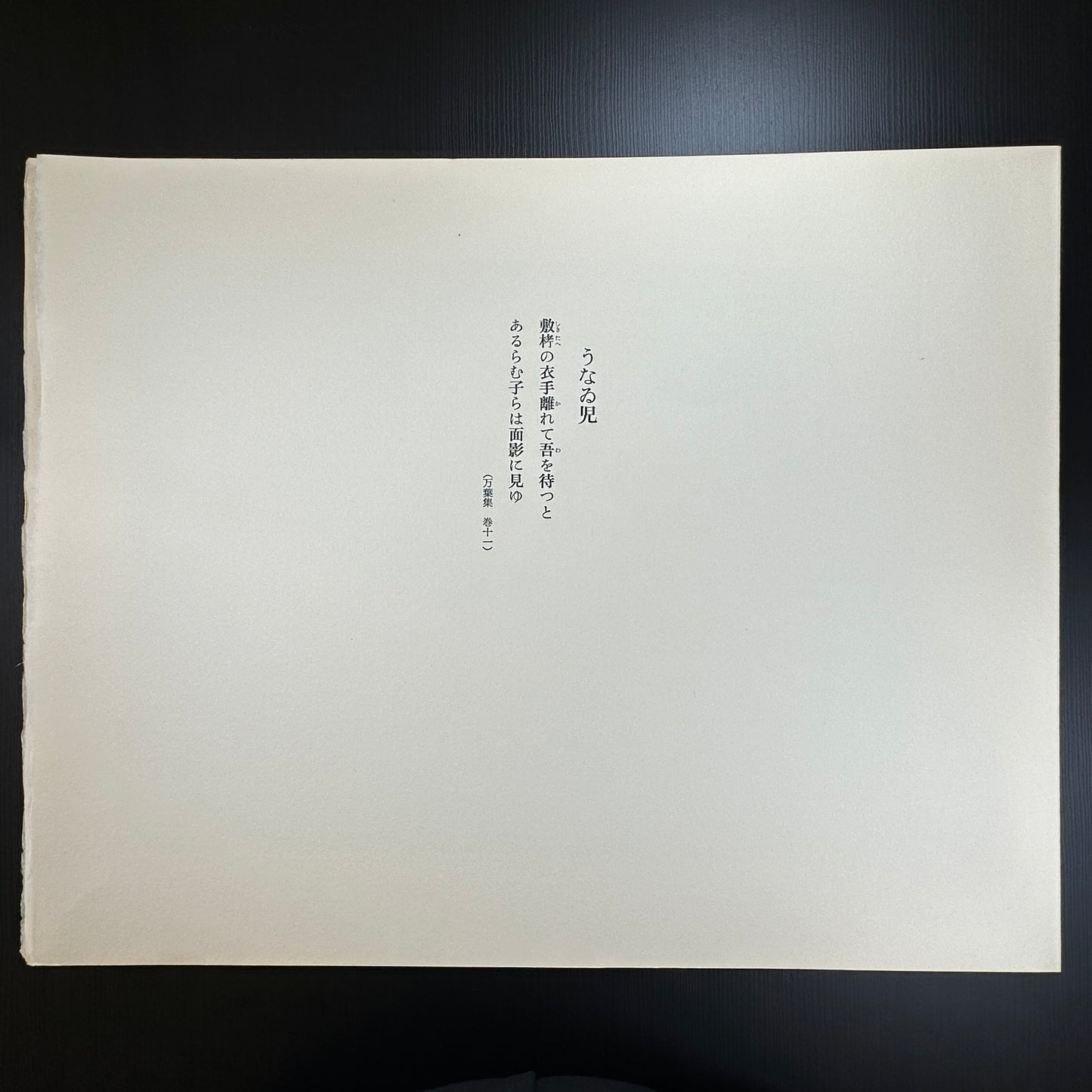 Yusui Toku Unai Series Unanoko うなの児 1978 Showa Japanese woodblock print, children in Heian-era robes, Manyoshu inspired, Kaga Yuzen textile design, washi paper