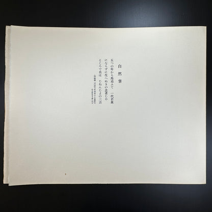 Yusui Toku Unai Series Shizen Kaoru 自然薫 1978 Showa Japanese woodblock print, boy and dragonfly, Zen nature symbolism, Kaga Yuzen textile style on washi paper