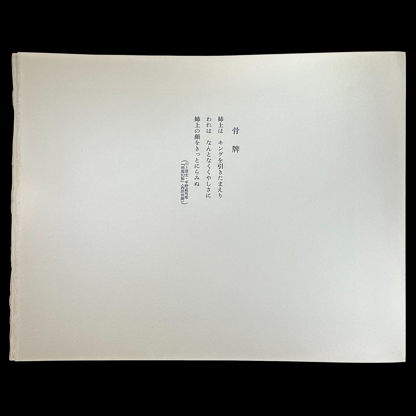 Yusui Toku Unai Series Karuta 1978 Showa Era Kaga Yuzen Japanese art print of playing cards and children on washi paper limited edition