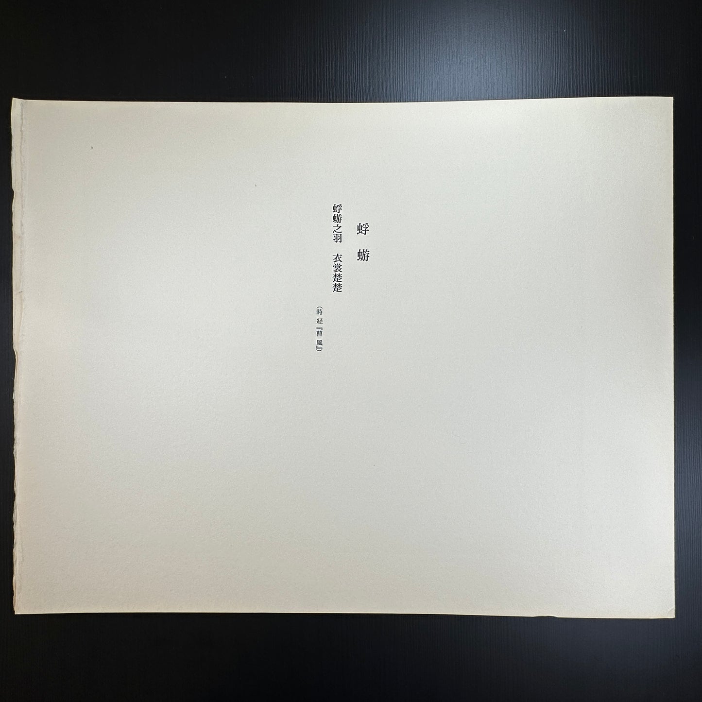 Yusui Toku Unai Series Tonbo 1978 Showa Era Kaga Yuzen Japanese art print of children and dragonflies on washi paper limited edition