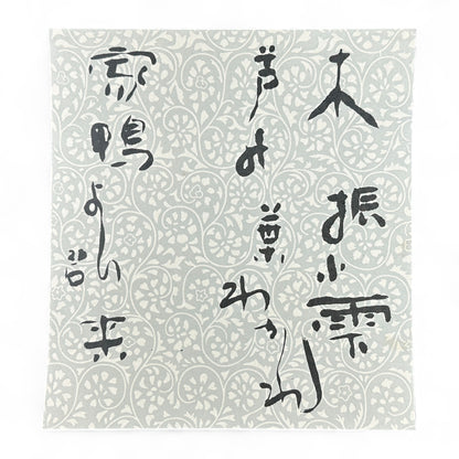 Partial set of 17 sheets from early Shōwa-era Japanese art portfolio Gendai Goju Meika Shogashu with Nihonga paintings and calligraphy by modern masters on washi paper