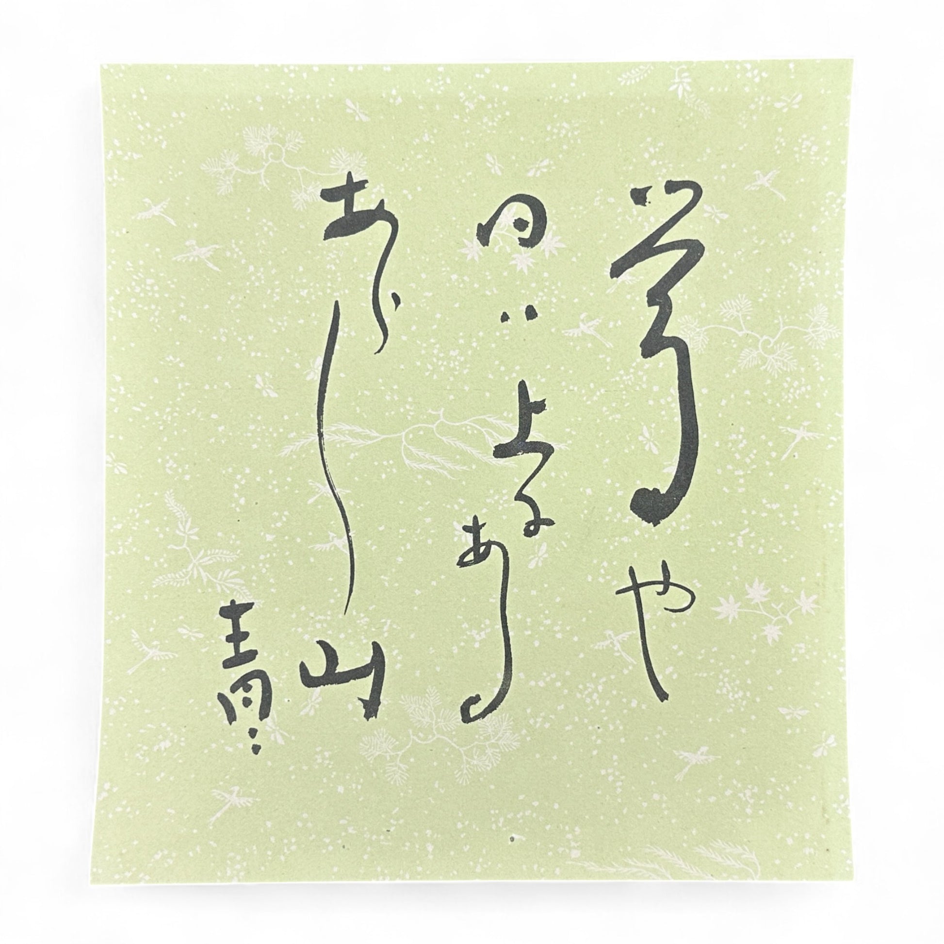 Partial set of 17 sheets from early Shōwa-era Japanese art portfolio Gendai Goju Meika Shogashu with Nihonga paintings and calligraphy by modern masters on washi paper