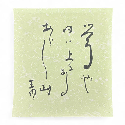 Partial set of 17 sheets from early Shōwa-era Japanese art portfolio Gendai Goju Meika Shogashu with Nihonga paintings and calligraphy by modern masters on washi paper