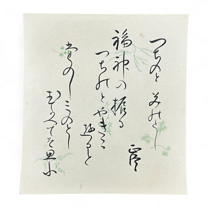 Partial set of 17 sheets from early Shōwa-era Japanese art portfolio Gendai Goju Meika Shogashu with Nihonga paintings and calligraphy by modern masters on washi paper