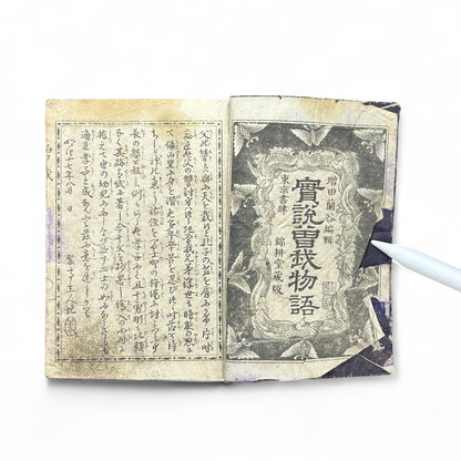 Meiji-Era Japanese Illustrated Woodblock Storybook – Rare Moral Samurai Drama in Traditional Narrative Style-B39