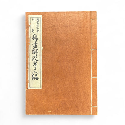 Taishō-Era Japanese Classical Literature Commentary Book – Traditional Stitched Binding Edition-B40