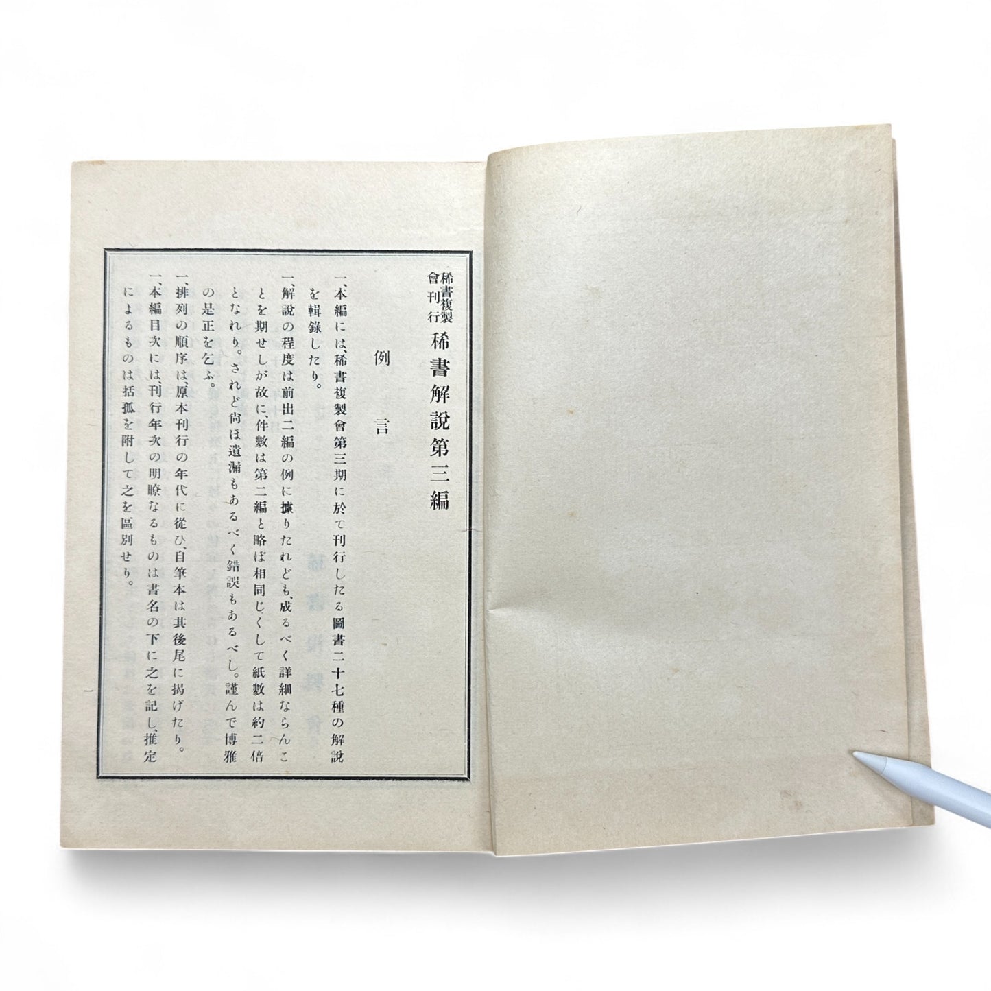 Taishō-Era Japanese Classical Literature Commentary Book – Traditional Stitched Binding Edition-B40