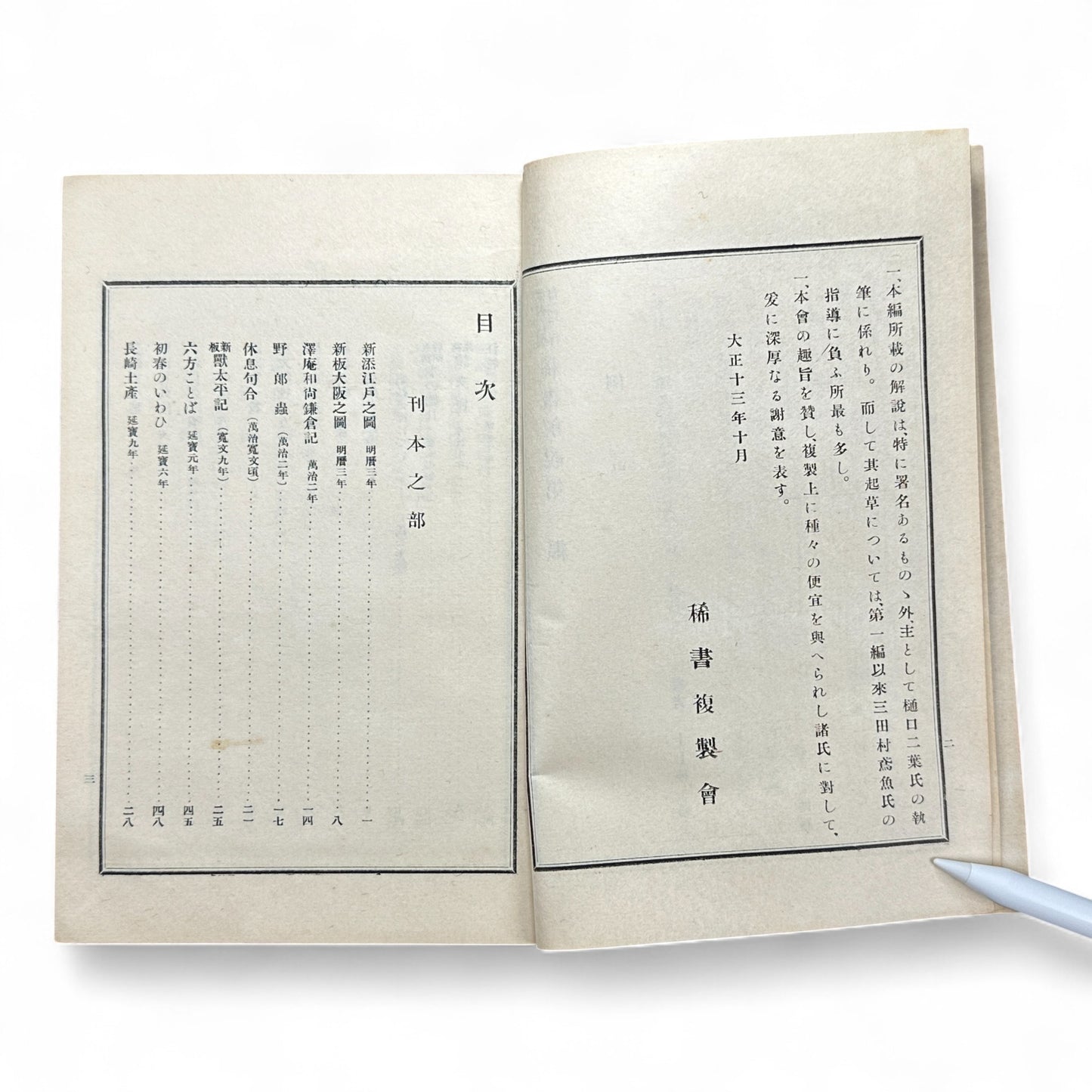 Taishō-Era Japanese Classical Literature Commentary Book – Traditional Stitched Binding Edition-B40