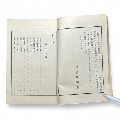Taishō-Era Japanese Classical Literature Commentary Book – Traditional Stitched Binding Edition-B40