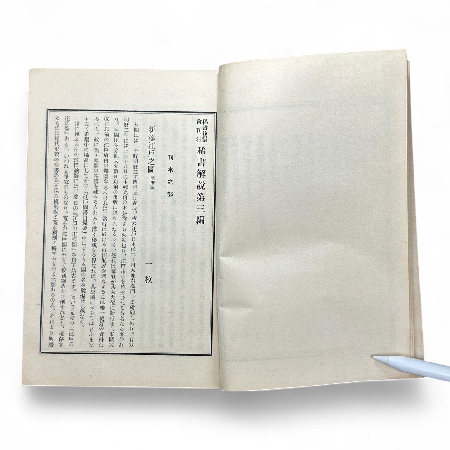 Taishō-Era Japanese Classical Literature Commentary Book – Traditional Stitched Binding Edition-B40