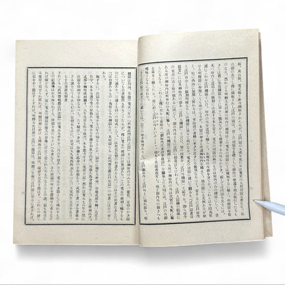 Taishō-Era Japanese Classical Literature Commentary Book – Traditional Stitched Binding Edition-B40