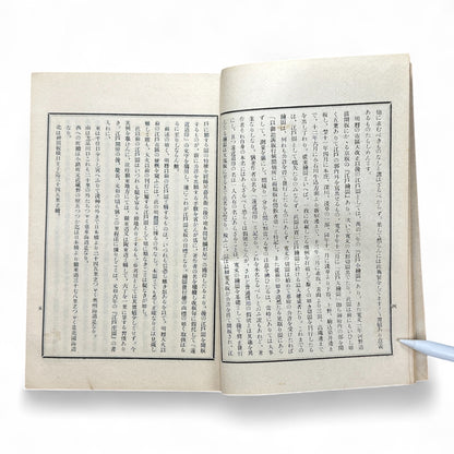 Taishō-Era Japanese Classical Literature Commentary Book – Traditional Stitched Binding Edition-B40